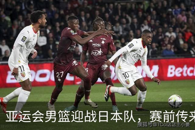 亚运会男篮迎战日本队，赛前传来4好消息和2坏消息，中国男篮冲击胜利有望，郭士强压力大